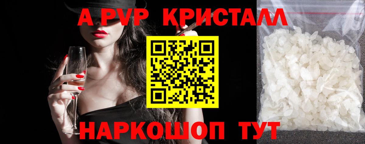 Альфа ПВП кристаллы Строитель