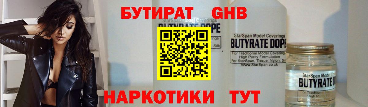 Бутират вода  Вход с VPN  Бутират  Строитель 