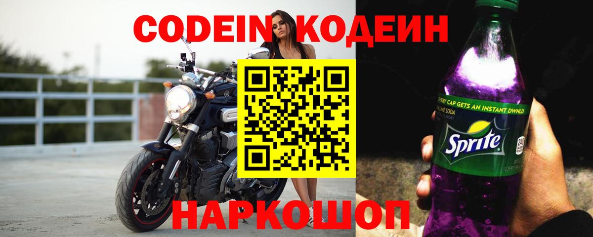 Codein Purple Drank  Вход с VPN  Строитель  Codein напиток Lean (лин) 