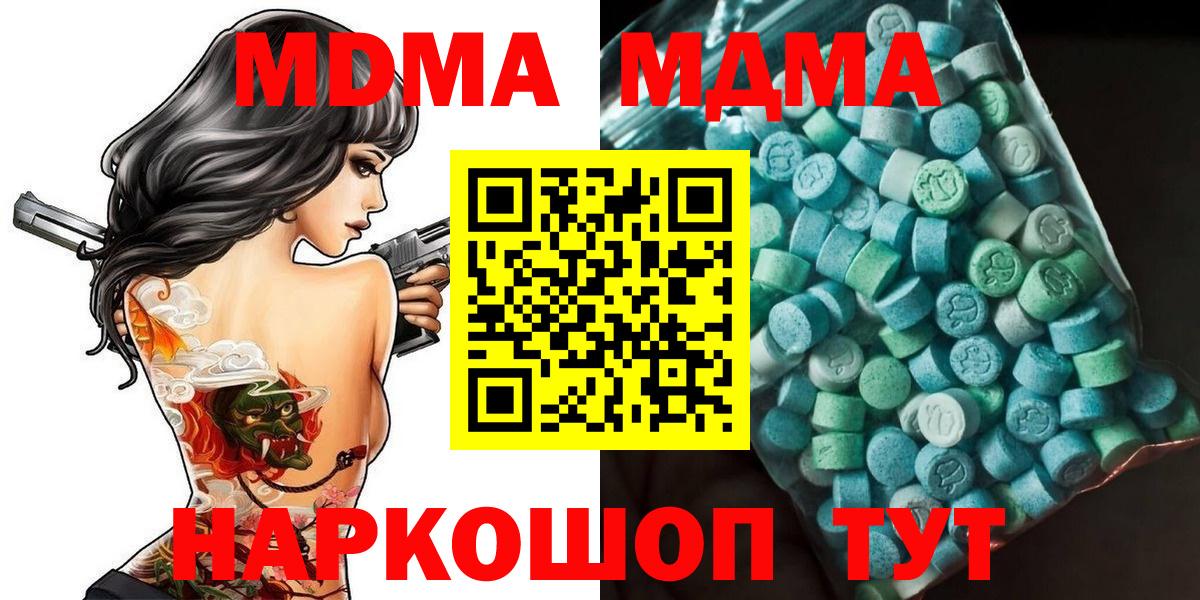 МДМА кристаллы  MDMA VHQ  Вход с VPN  MDMA  Строитель 